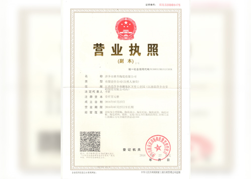營業執照